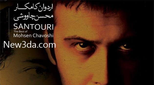 ضبط موزيك فيلم علي سنتوری